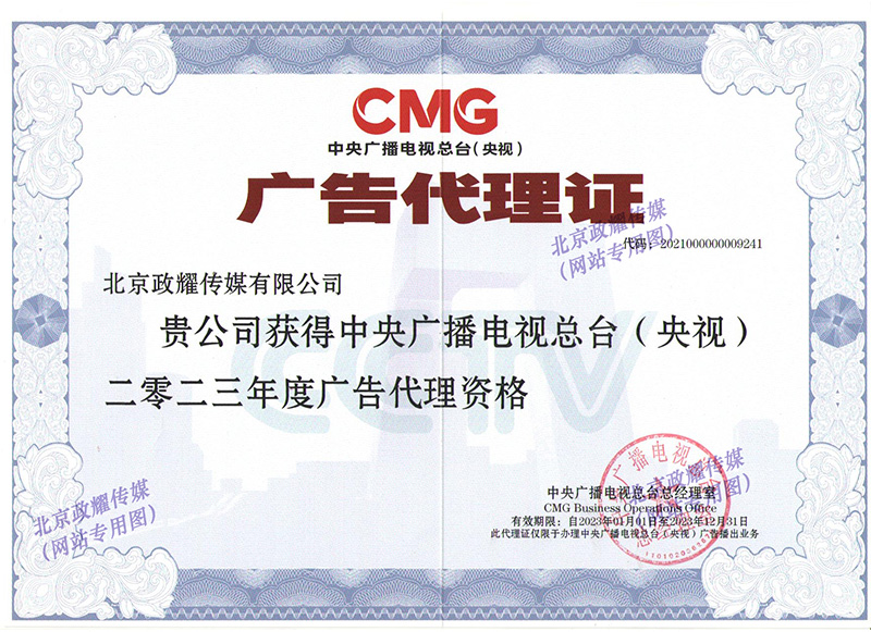 广告代理证